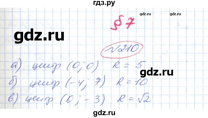 ГДЗ по геометрии 9 класс Ершова   завдання - 210, Решебник №1