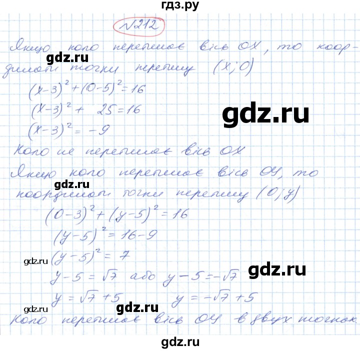 ГДЗ по геометрии 9 класс Ершова   завдання - 212, Решебник №1