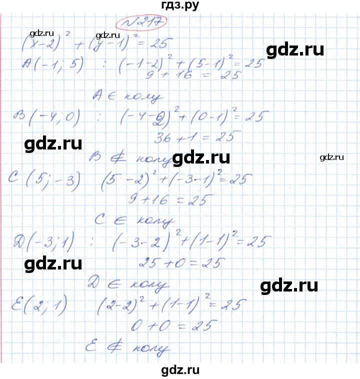 ГДЗ по геометрии 9 класс Ершова   завдання - 217, Решебник №1