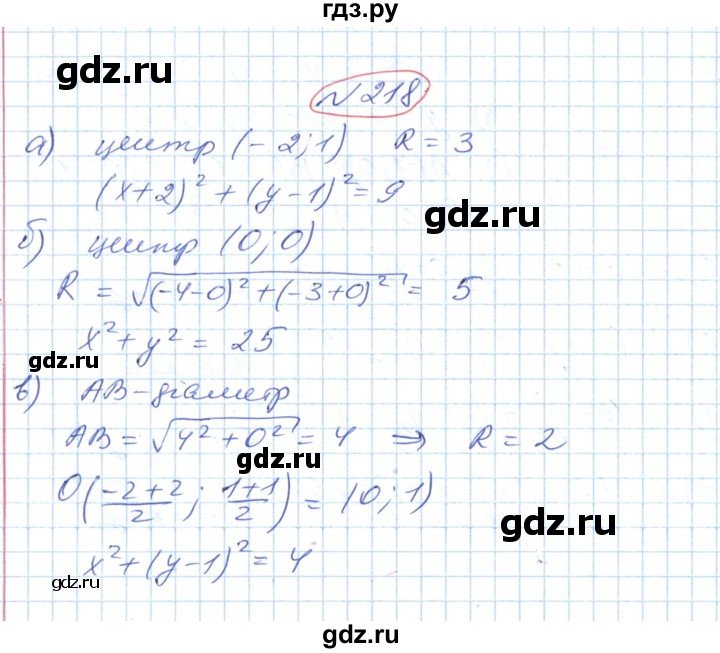 ГДЗ по геометрии 9 класс Ершова   завдання - 218, Решебник №1