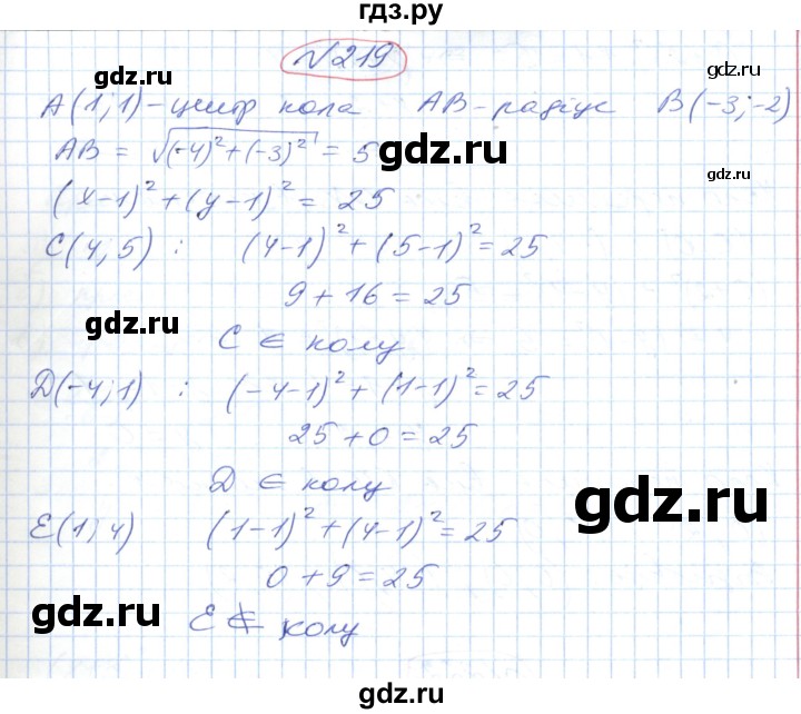 ГДЗ по геометрии 9 класс Ершова   завдання - 219, Решебник №1