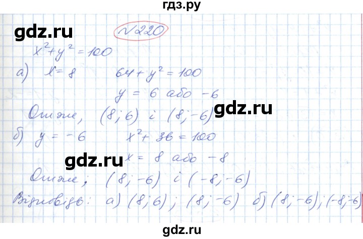 ГДЗ по геометрии 9 класс Ершова   завдання - 220, Решебник №1