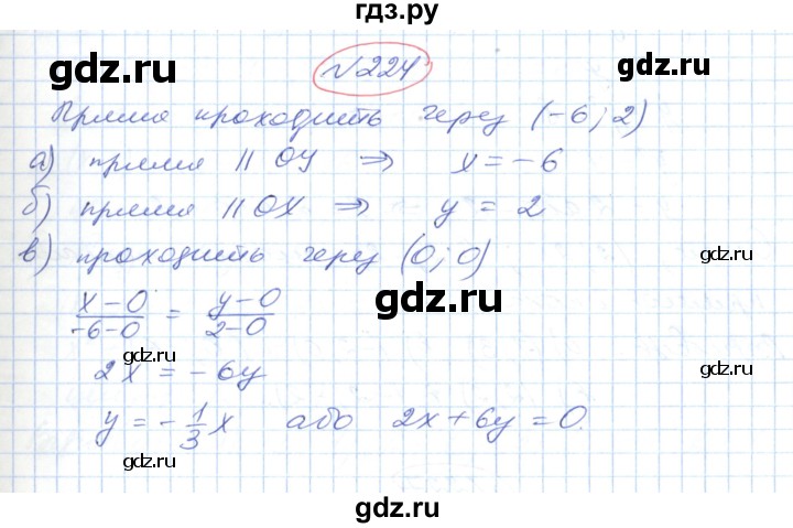 ГДЗ по геометрии 9 класс Ершова   завдання - 224, Решебник №1