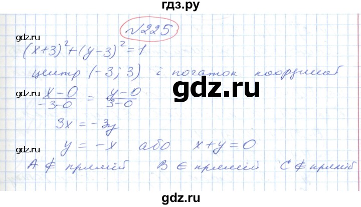 ГДЗ по геометрии 9 класс Ершова   завдання - 225, Решебник №1