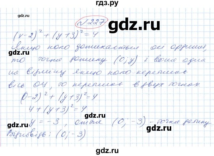 ГДЗ по геометрии 9 класс Ершова   завдання - 227, Решебник №1