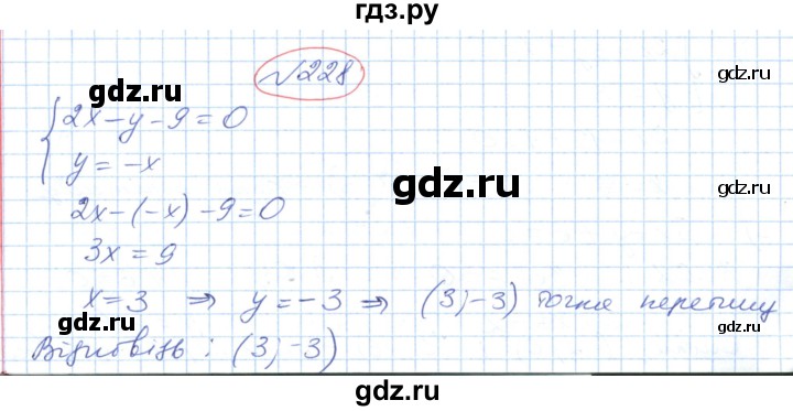 ГДЗ по геометрии 9 класс Ершова   завдання - 228, Решебник №1