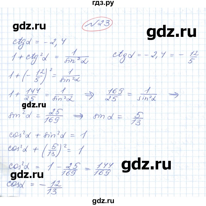 ГДЗ по геометрии 9 класс Ершова   завдання - 23, Решебник №1