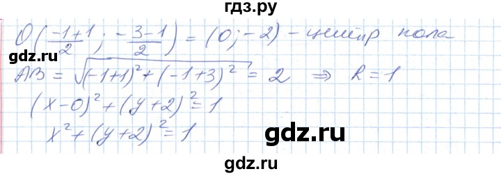 ГДЗ по геометрии 9 класс Ершова   завдання - 230, Решебник №1