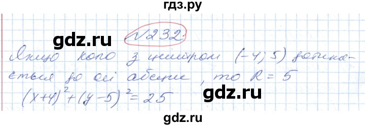 ГДЗ по геометрии 9 класс Ершова   завдання - 232, Решебник №1