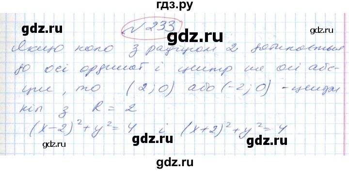 ГДЗ по геометрии 9 класс Ершова   завдання - 233, Решебник №1