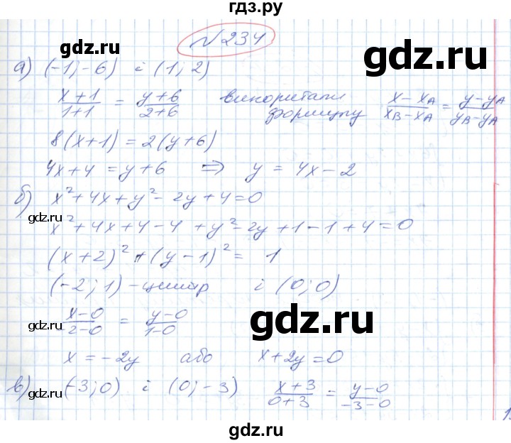 ГДЗ по геометрии 9 класс Ершова   завдання - 234, Решебник №1