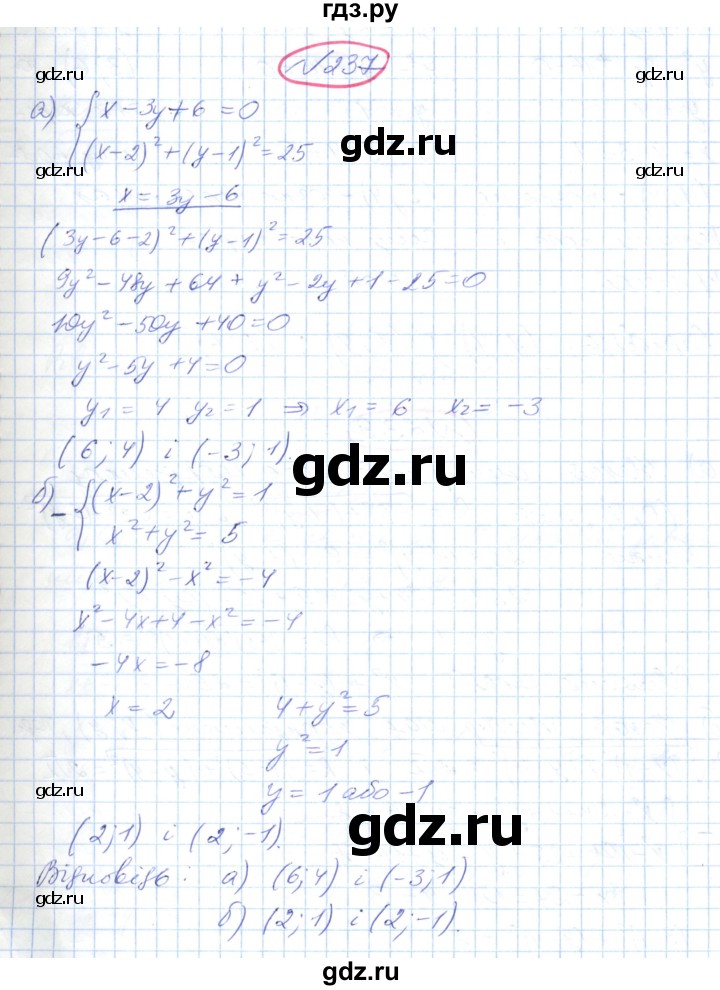 ГДЗ по геометрии 9 класс Ершова   завдання - 237, Решебник №1