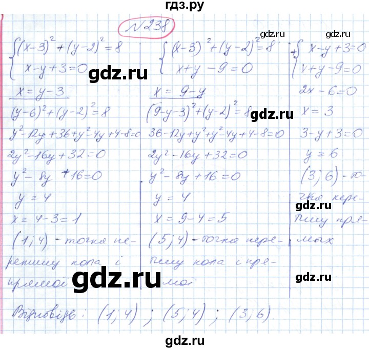 ГДЗ по геометрии 9 класс Ершова   завдання - 238, Решебник №1