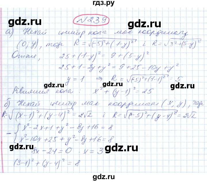 ГДЗ по геометрии 9 класс Ершова   завдання - 239, Решебник №1
