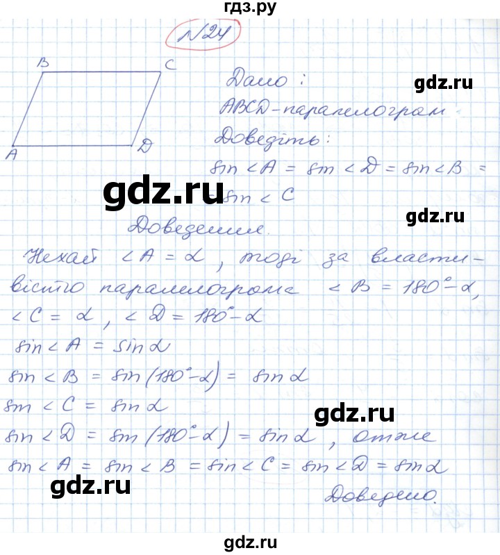 ГДЗ по геометрии 9 класс Ершова   завдання - 24, Решебник №1