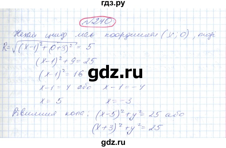 ГДЗ по геометрии 9 класс Ершова   завдання - 240, Решебник №1