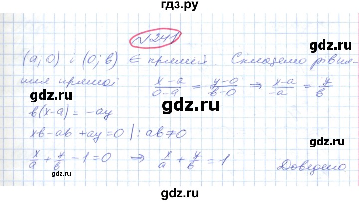 ГДЗ по геометрии 9 класс Ершова   завдання - 241, Решебник №1