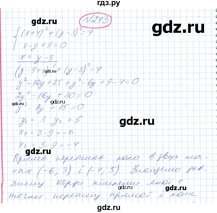 ГДЗ по геометрии 9 класс Ершова   завдання - 243, Решебник №1
