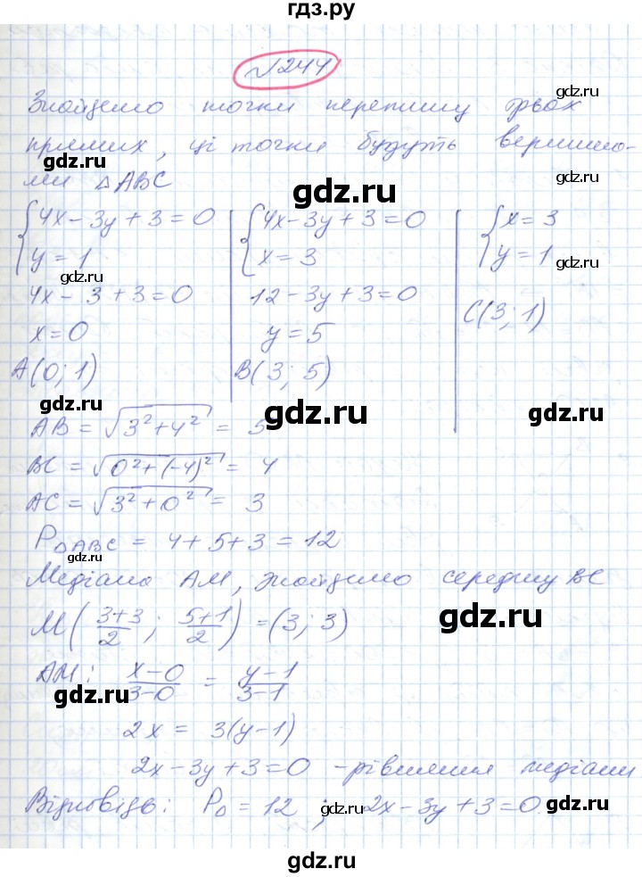 ГДЗ по геометрии 9 класс Ершова   завдання - 244, Решебник №1