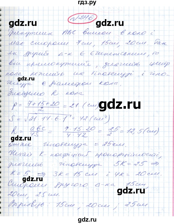 ГДЗ по геометрии 9 класс Ершова   завдання - 246, Решебник №1