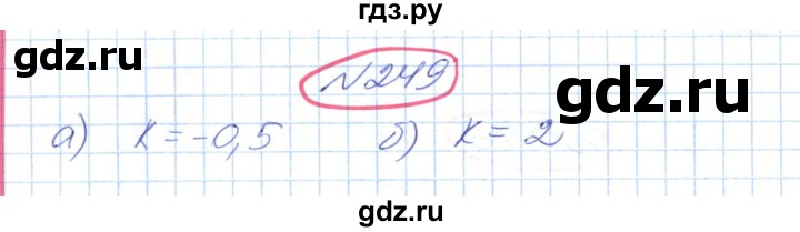 ГДЗ по геометрии 9 класс Ершова   завдання - 249, Решебник №1