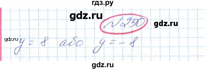 ГДЗ по геометрии 9 класс Ершова   завдання - 250, Решебник №1