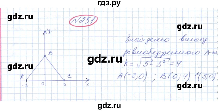 ГДЗ по геометрии 9 класс Ершова   завдання - 251, Решебник №1