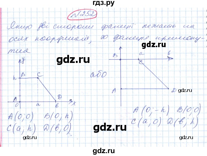 ГДЗ по геометрии 9 класс Ершова   завдання - 252, Решебник №1