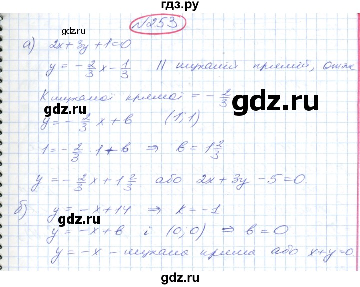 ГДЗ по геометрии 9 класс Ершова   завдання - 253, Решебник №1