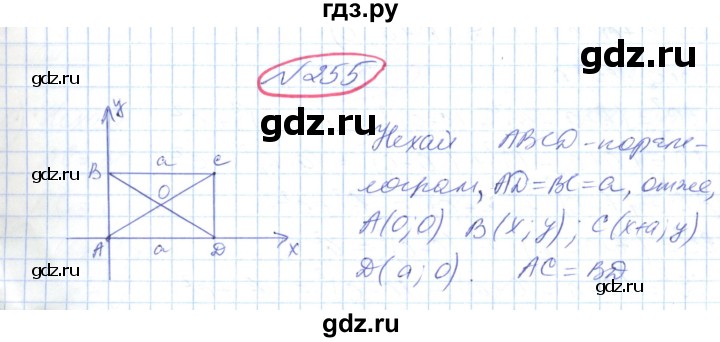 ГДЗ по геометрии 9 класс Ершова   завдання - 255, Решебник №1