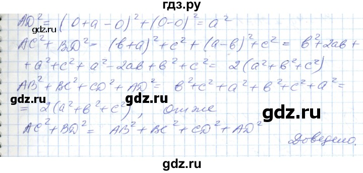 ГДЗ по геометрии 9 класс Ершова   завдання - 256, Решебник №1