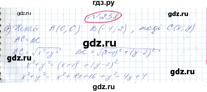 ГДЗ по геометрии 9 класс Ершова   завдання - 258, Решебник №1