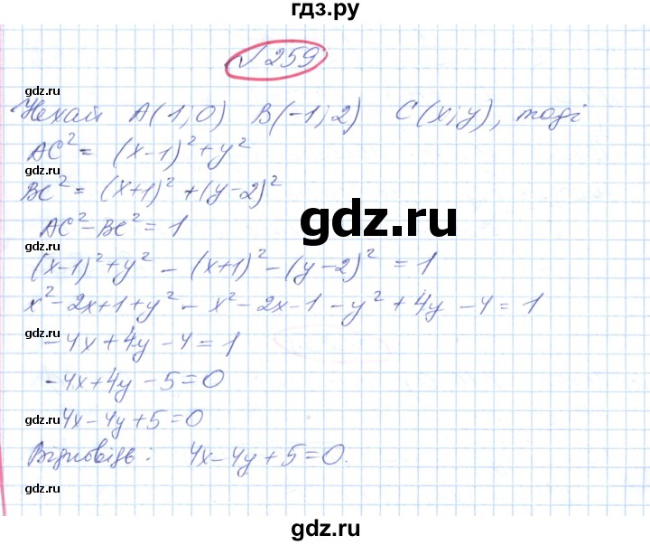 ГДЗ по геометрии 9 класс Ершова   завдання - 259, Решебник №1