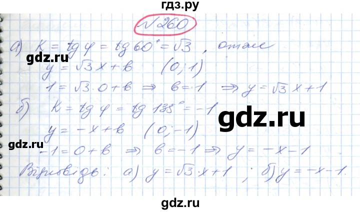 ГДЗ по геометрии 9 класс Ершова   завдання - 260, Решебник №1