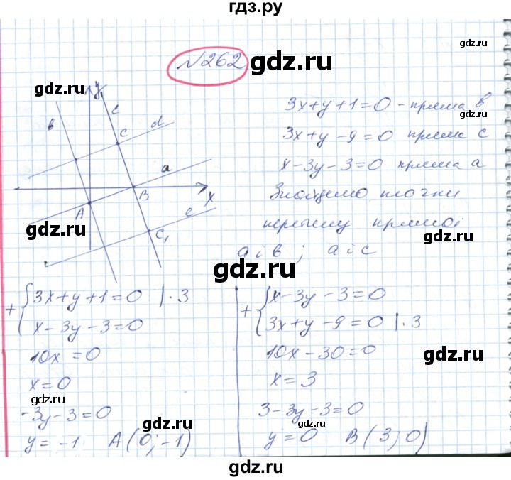 ГДЗ по геометрии 9 класс Ершова   завдання - 262, Решебник №1