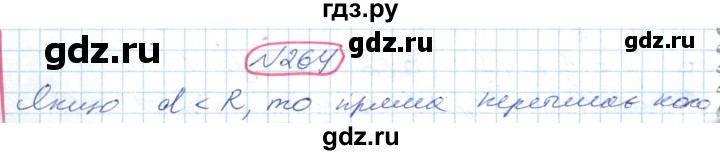 ГДЗ по геометрии 9 класс Ершова   завдання - 264, Решебник №1