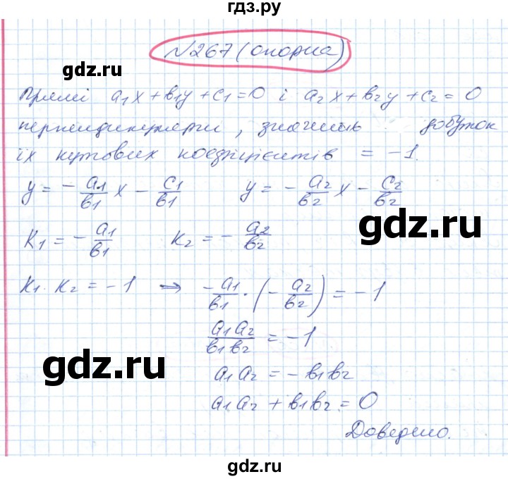 ГДЗ по геометрии 9 класс Ершова   завдання - 267, Решебник №1