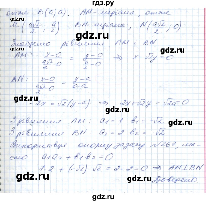ГДЗ по геометрии 9 класс Ершова   завдання - 268, Решебник №1
