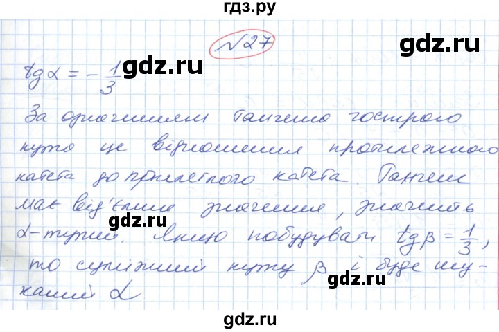 ГДЗ по геометрии 9 класс Ершова   завдання - 27, Решебник №1