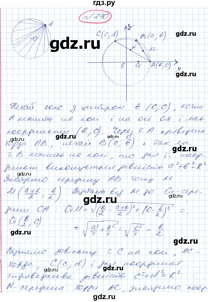 ГДЗ по геометрии 9 класс Ершова   завдання - 270, Решебник №1