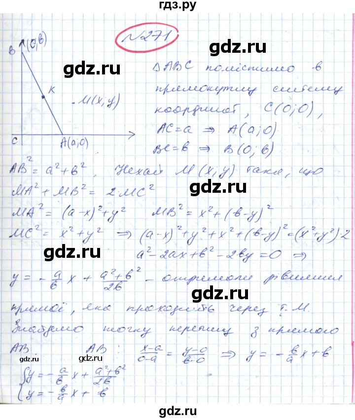 ГДЗ по геометрии 9 класс Ершова   завдання - 271, Решебник №1