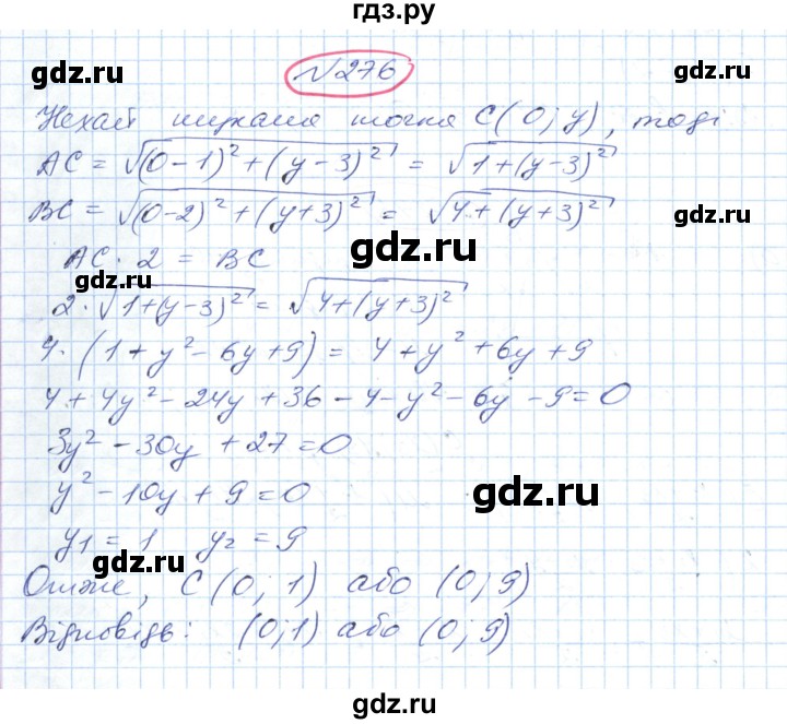 ГДЗ по геометрии 9 класс Ершова   завдання - 276, Решебник №1