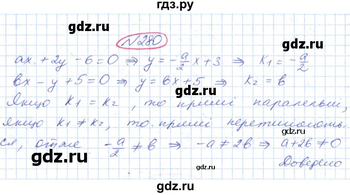 ГДЗ по геометрии 9 класс Ершова   завдання - 280, Решебник №1