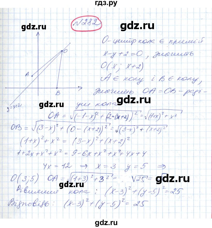 ГДЗ по геометрии 9 класс Ершова   завдання - 282, Решебник №1
