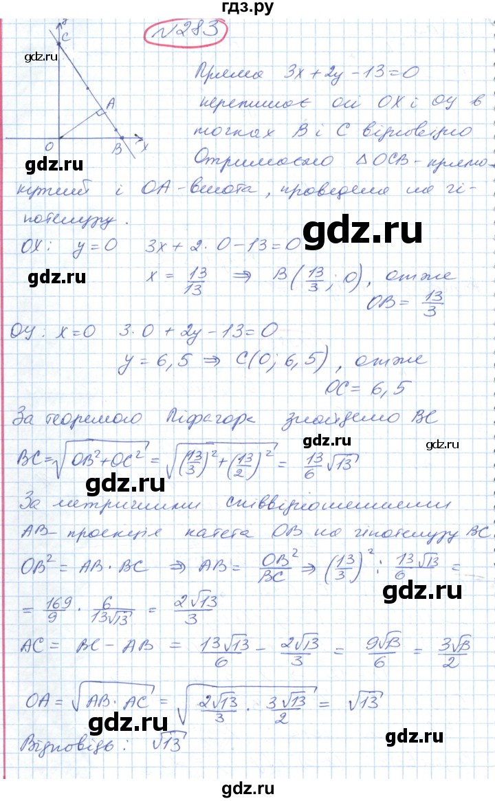 ГДЗ по геометрии 9 класс Ершова   завдання - 283, Решебник №1