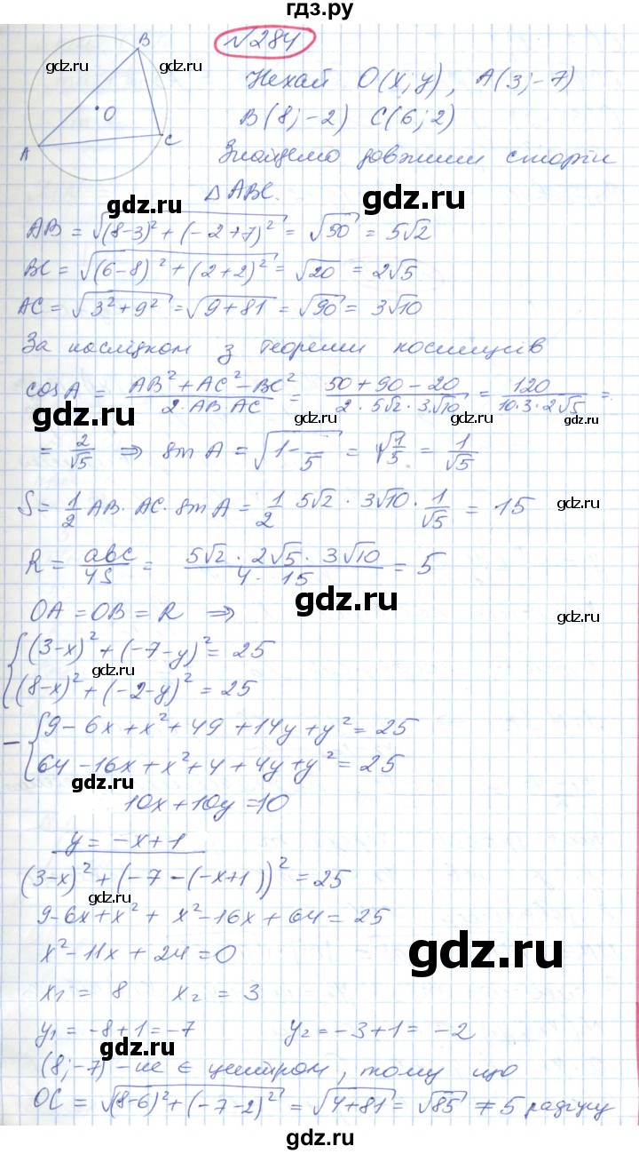 ГДЗ по геометрии 9 класс Ершова   завдання - 284, Решебник №1