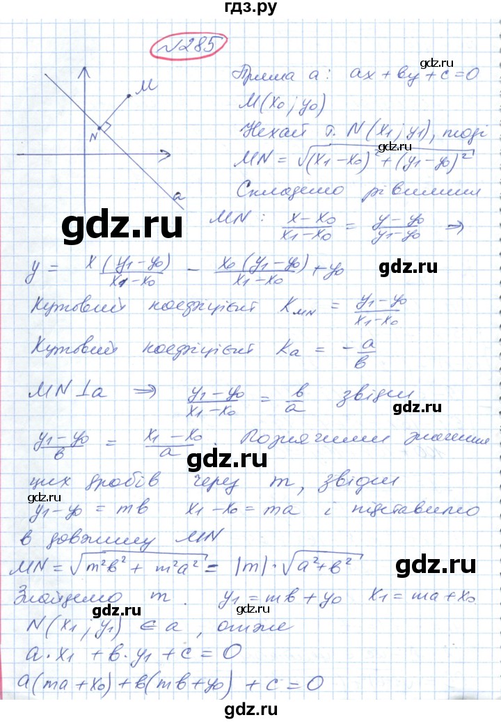 ГДЗ по геометрии 9 класс Ершова   завдання - 285, Решебник №1