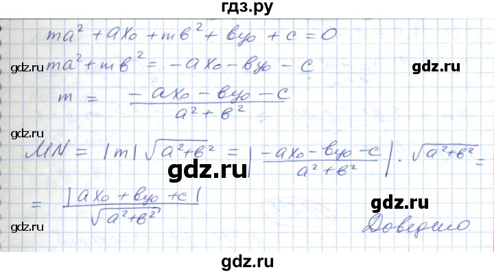 ГДЗ по геометрии 9 класс Ершова   завдання - 285, Решебник №1