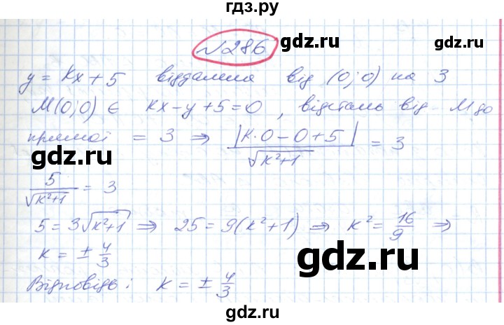 ГДЗ по геометрии 9 класс Ершова   завдання - 286, Решебник №1