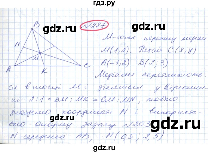 ГДЗ по геометрии 9 класс Ершова   завдання - 287, Решебник №1